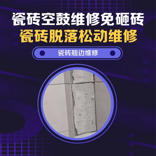 洛阳瓷砖空鼓维修公司分享主卧的瓷砖空鼓维修方法