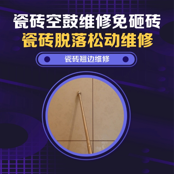 洛阳瓷砖空鼓维修公司分享瓷砖胶的施工厚度对瓷砖空鼓有哪些影响