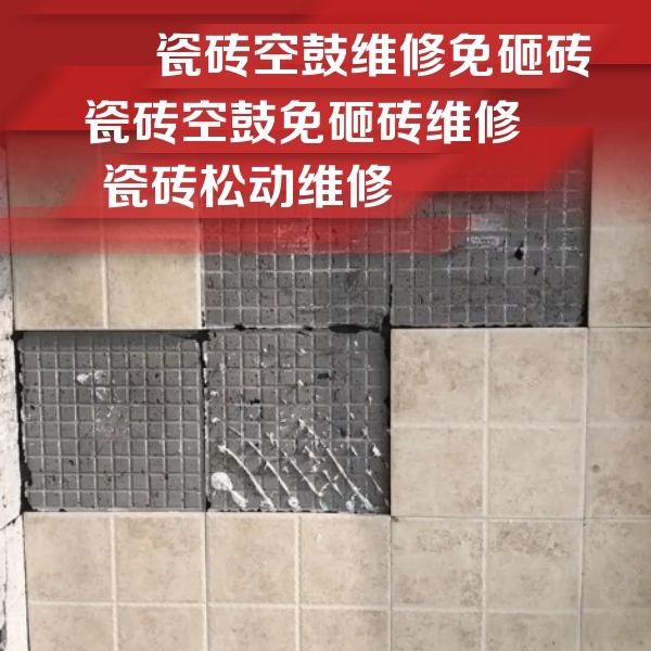 洛阳瓷砖空鼓维修公司分享地砖空鼓维修的知识