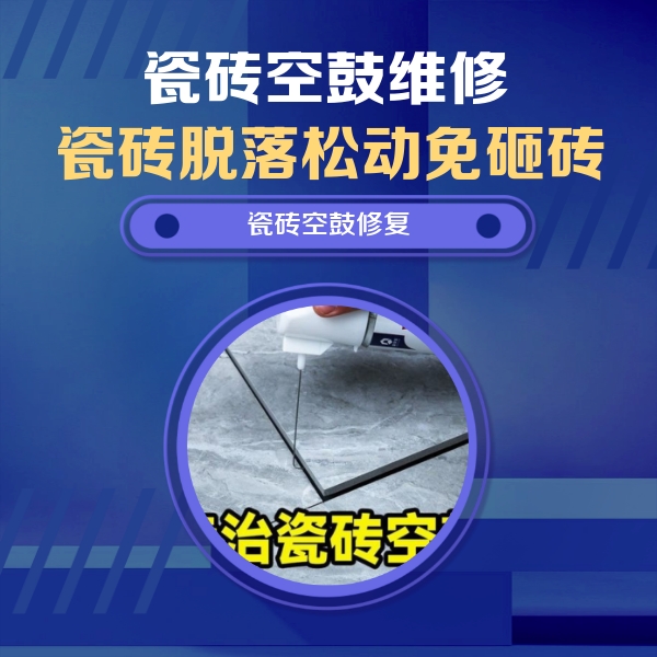 洛阳瓷砖空鼓维修公司分享卫生间瓷砖翘边维修的方法